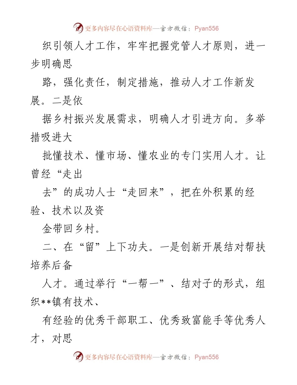 [工作总结] 乡村振兴 - 乡村振兴人才队伍建设工作汇报.docx_第2页