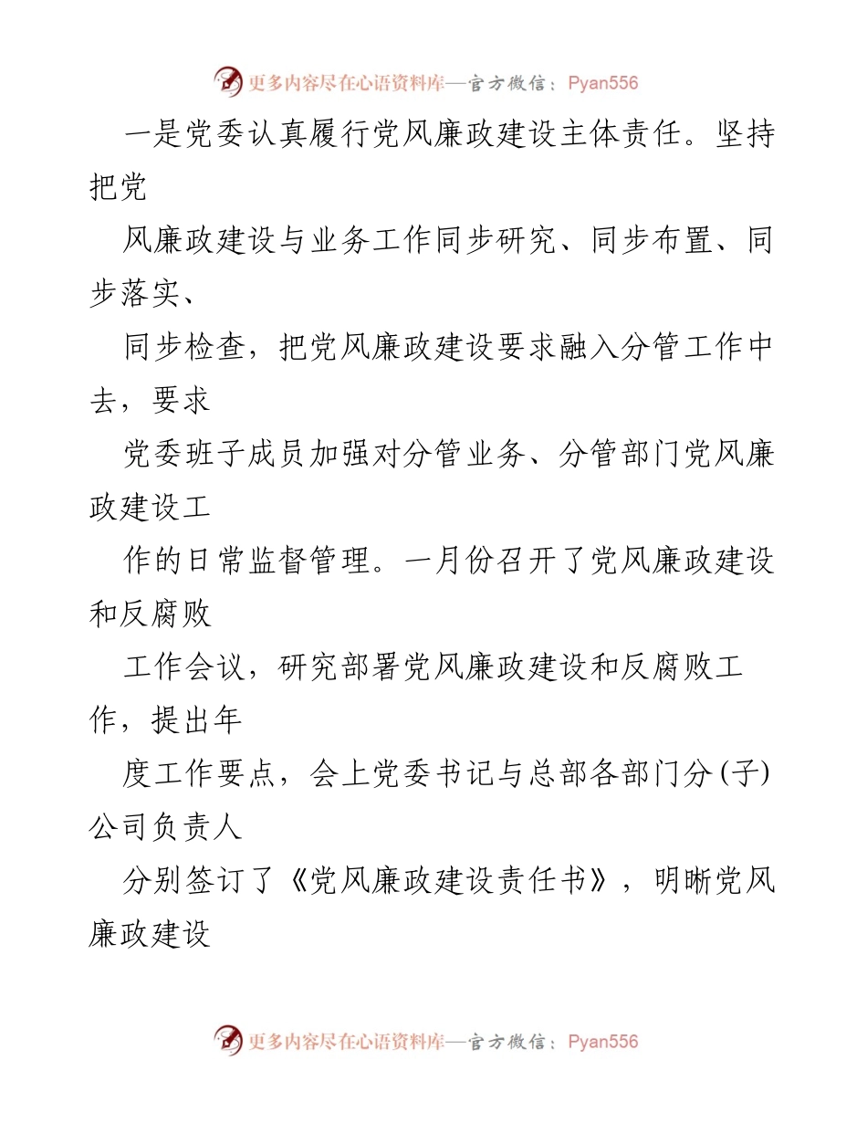 [工作总结] 上半年 - 上半年党风廉政建设和一岗双责工作情况汇报.docx_第2页