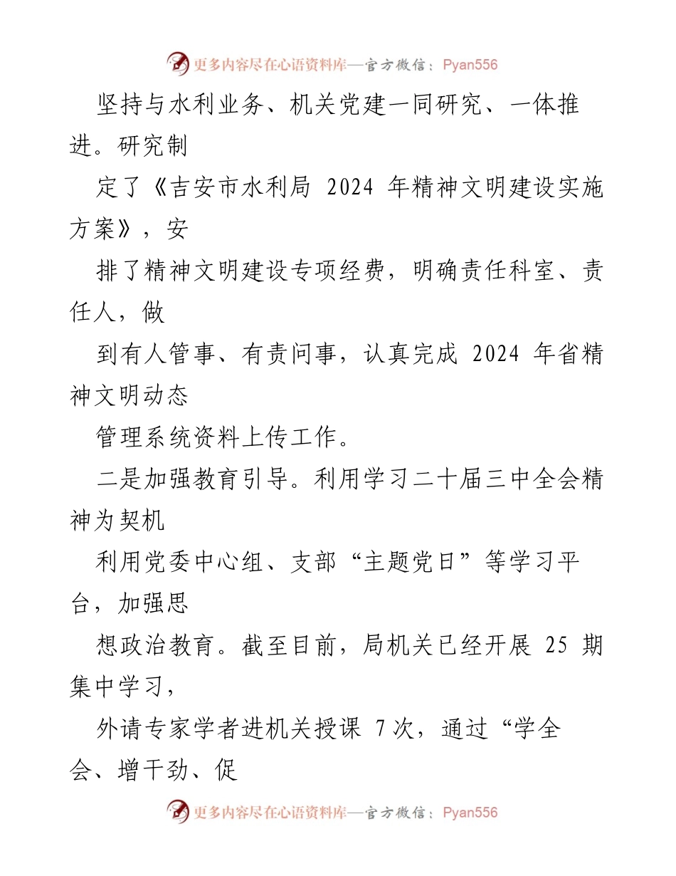 [工作总结] 2024年精神文明创建工作 - 2024年水利局精神文明创建工作总结报告.docx_第2页