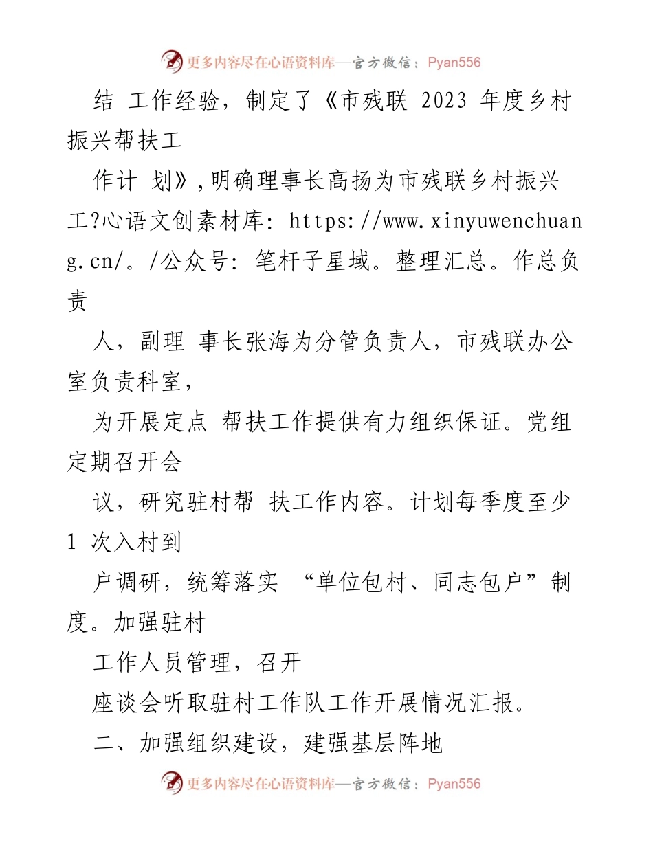 [工作总结] XX市残联 - 2023年上半年定点帮扶工作总结.docx_第2页