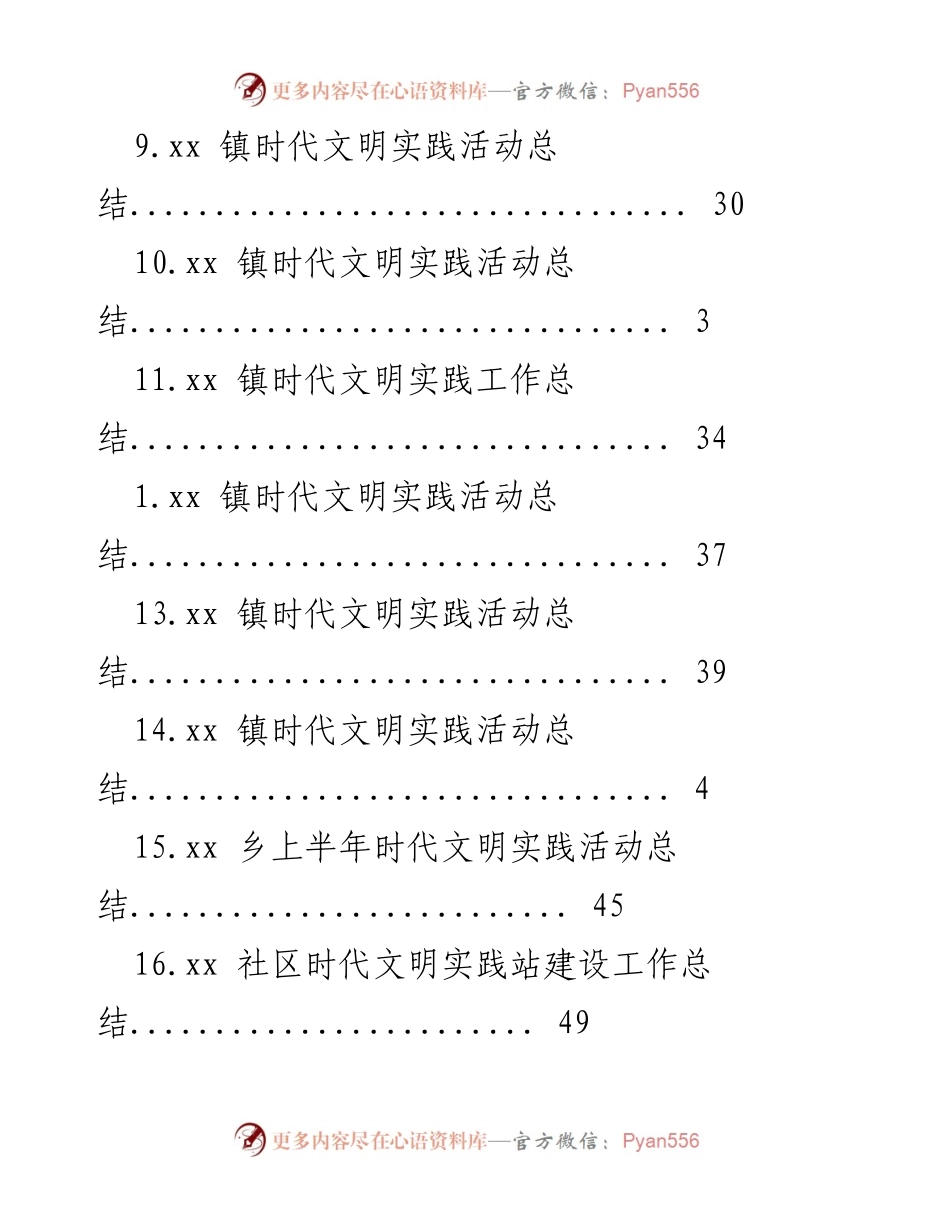 [工作总结] 上半年区市管中心时代文明活动实践总结.docx_第2页