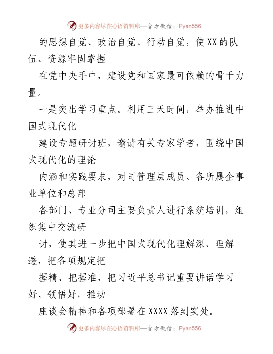 [工作总结] 上半年党建工作 - XX单位上半年党建工作及主题教育推进情况汇报.docx_第2页