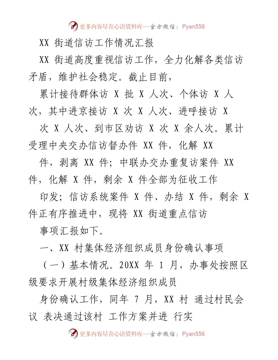 [工作总结] XX 街道信访工作情况 - XX 街道信访工作情况汇报及重点事项分析.docx_第1页