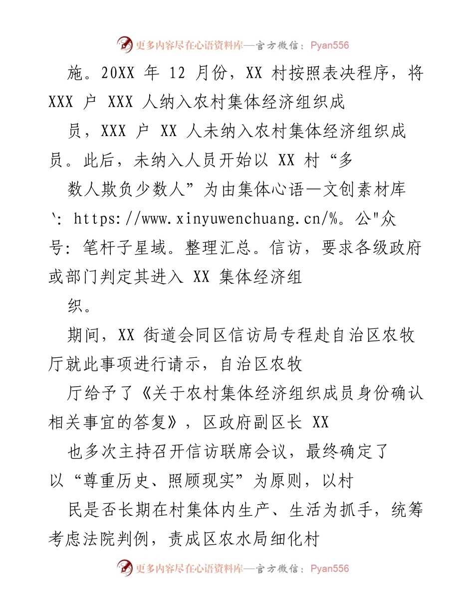 [工作总结] XX 街道信访工作情况 - XX 街道信访工作情况汇报及重点事项分析.docx_第2页