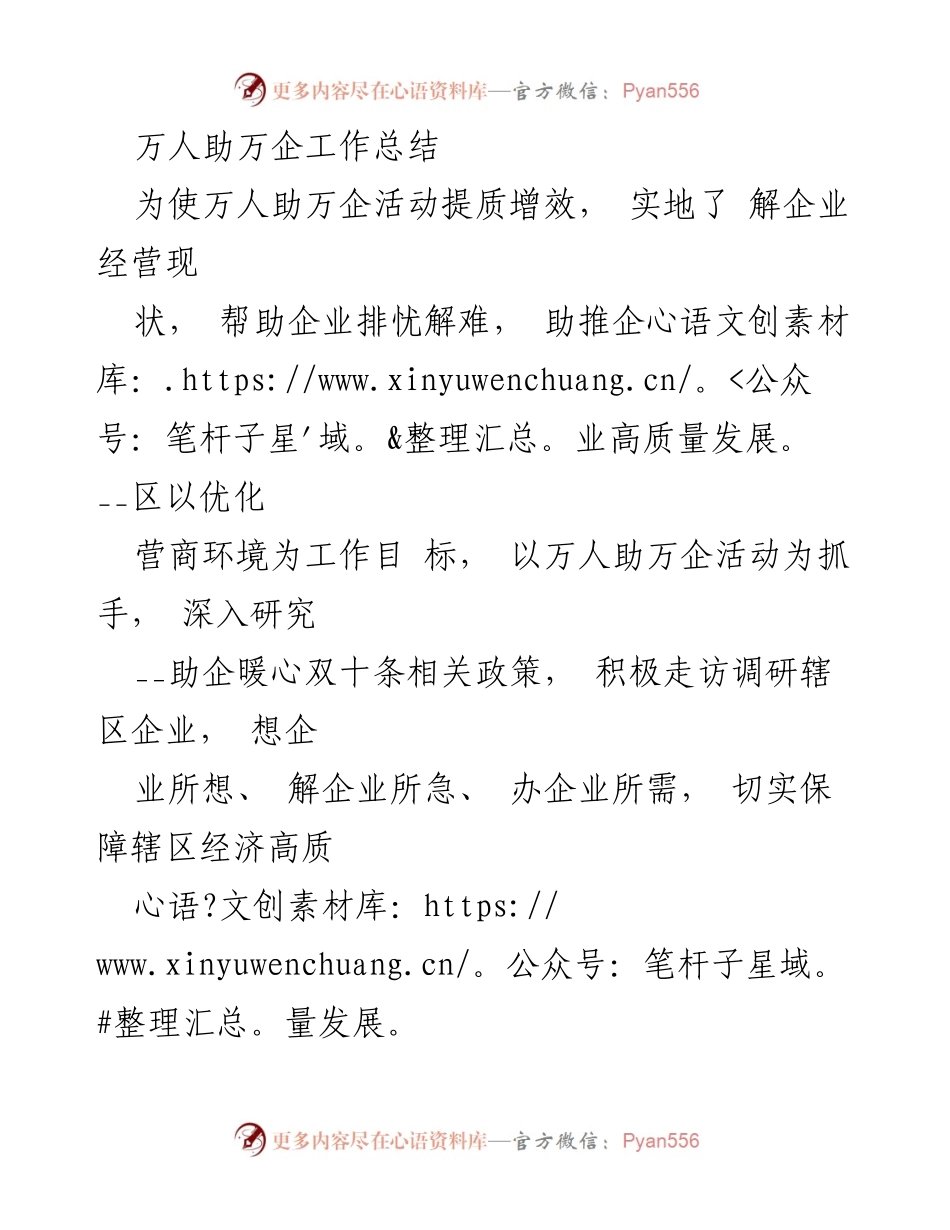 [工作总结] 万人助万企活动 - 万人助万企活动实施情况及成效总结.docx_第1页