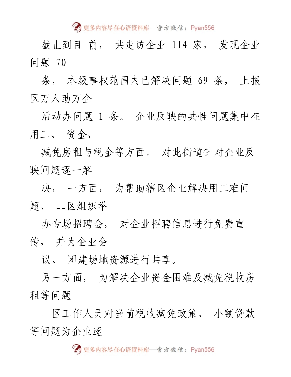 [工作总结] 万人助万企活动 - 万人助万企活动实施情况及成效总结.docx_第2页