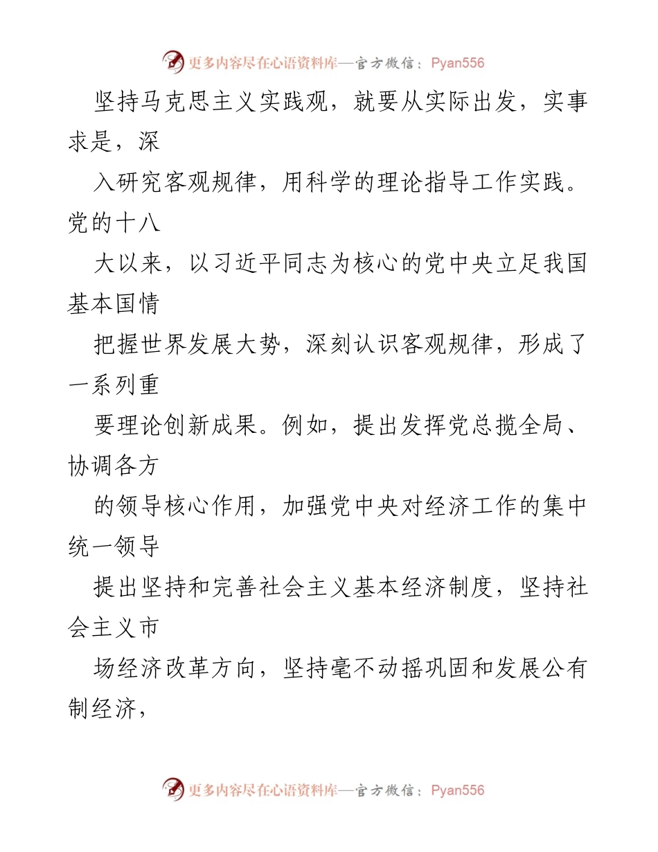 [工作总结] 中央经济工作会议 - 实践检验政策成效的指导思想.docx_第2页