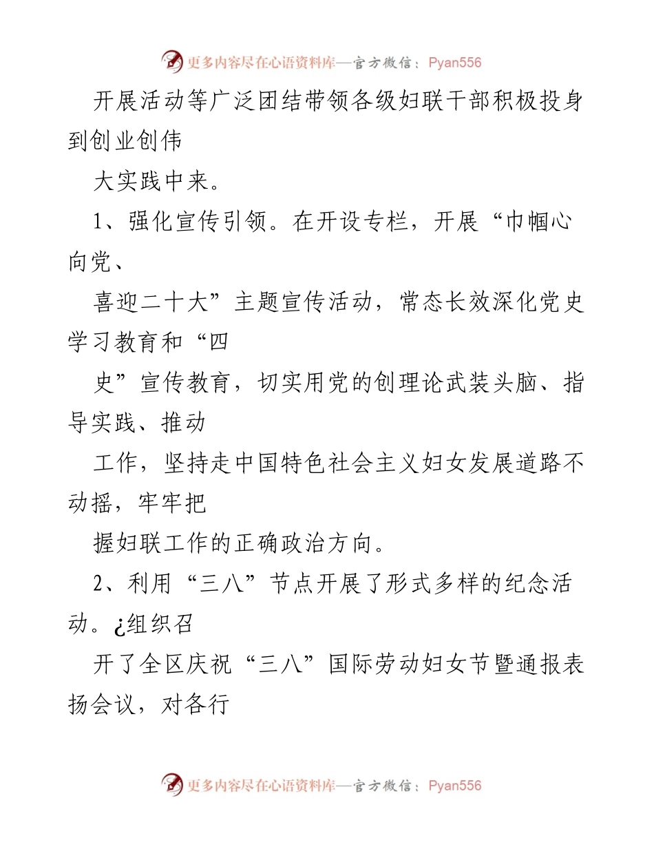 [工作总结] XX 区妇联 - 2022 年工作总结与 2023 年工作计划.docx_第2页