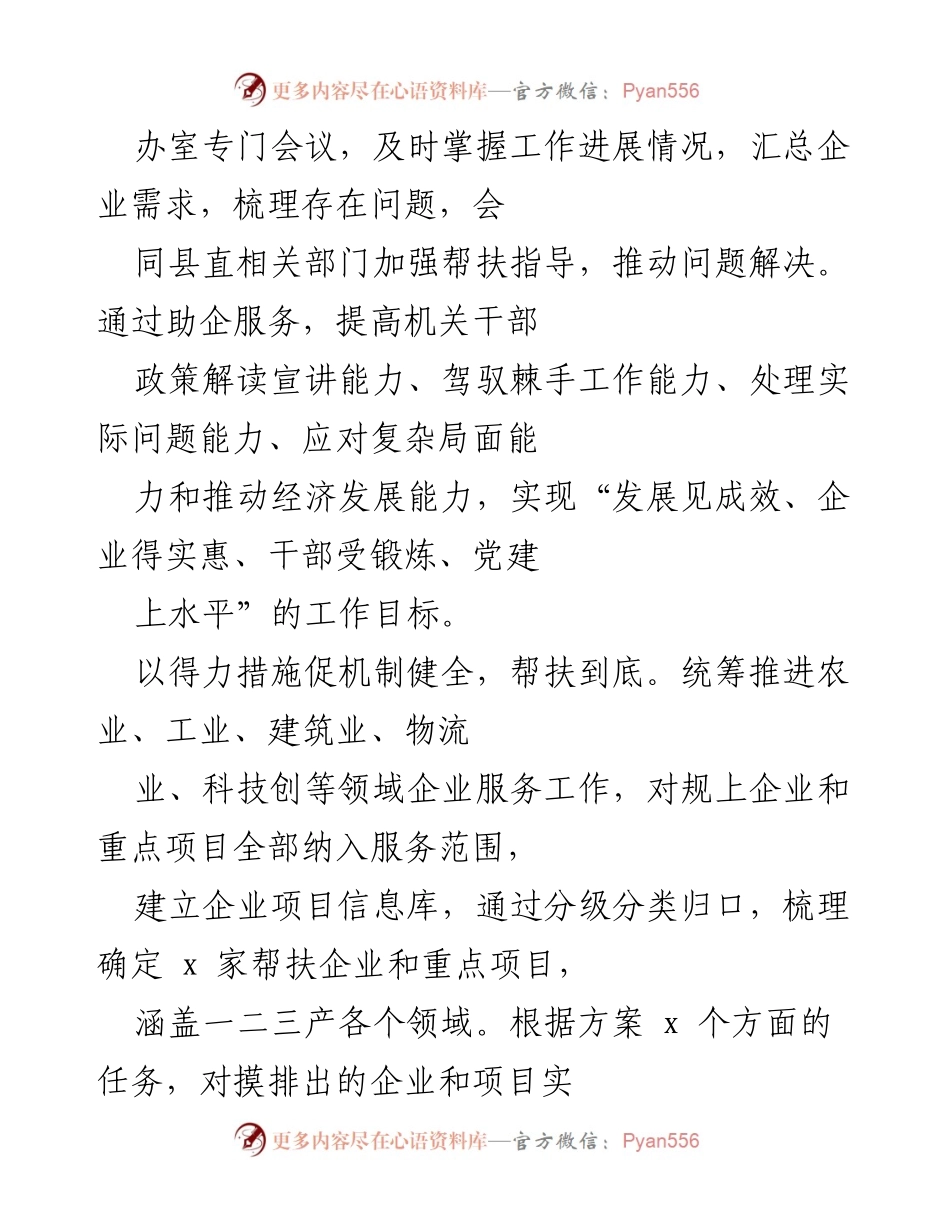 [工作总结] “万人助万企”活动 - X县积极推进“万人助万企”活动成效显著.docx_第2页