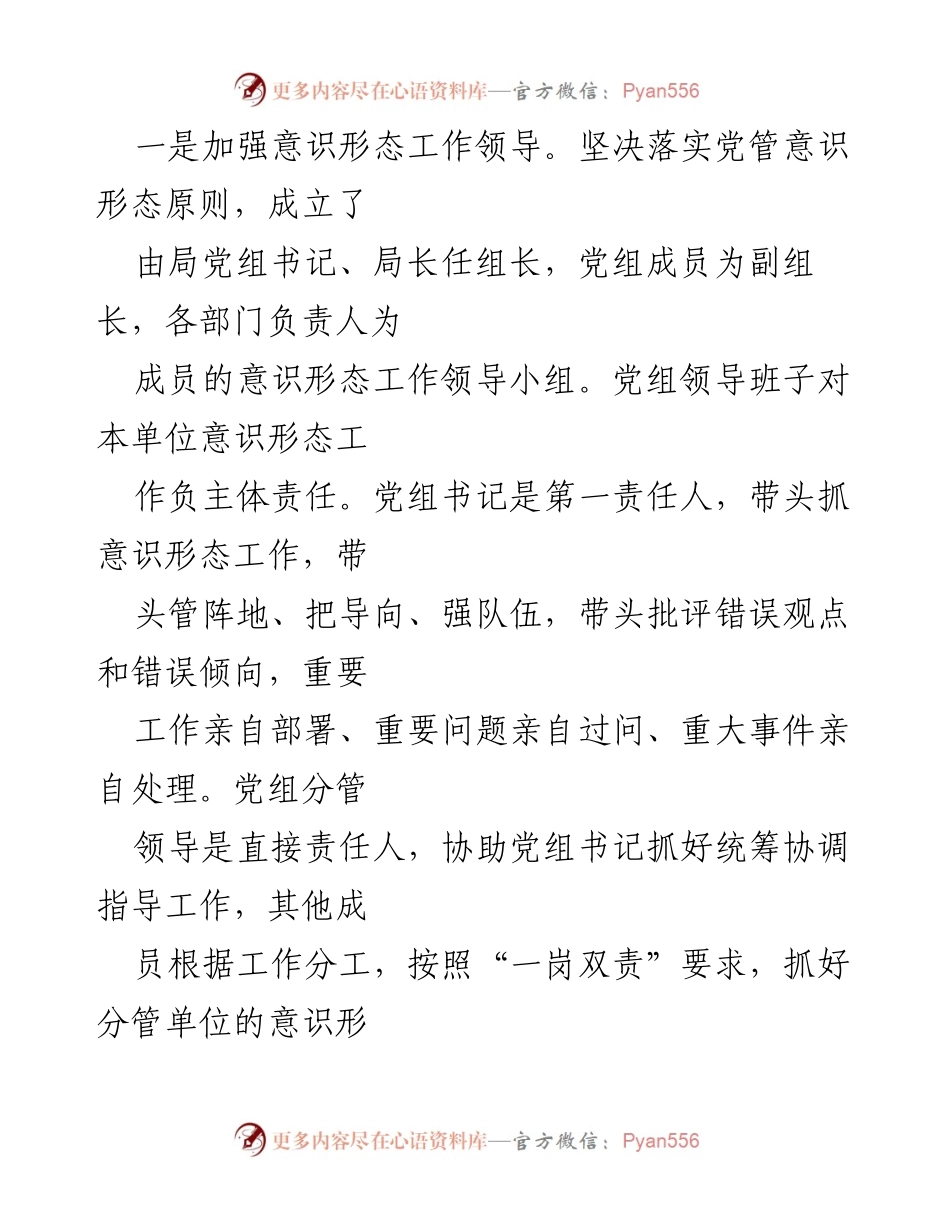 [工作总结] XX 县水务局 - 意识形态工作情况汇报.docx_第2页