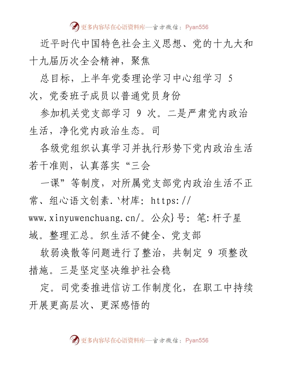 [工作总结] 上半年党建工作 - 上半年党建工作成效与措施总结.docx_第2页