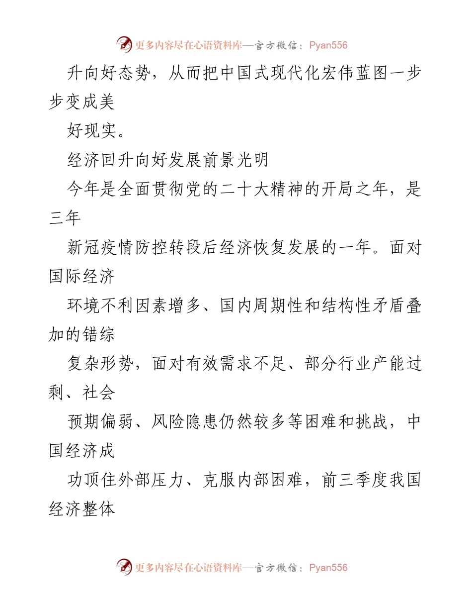 [工作总结] 中央经济工作会议 - 坚持高质量发展，巩固经济回升态势.docx_第2页