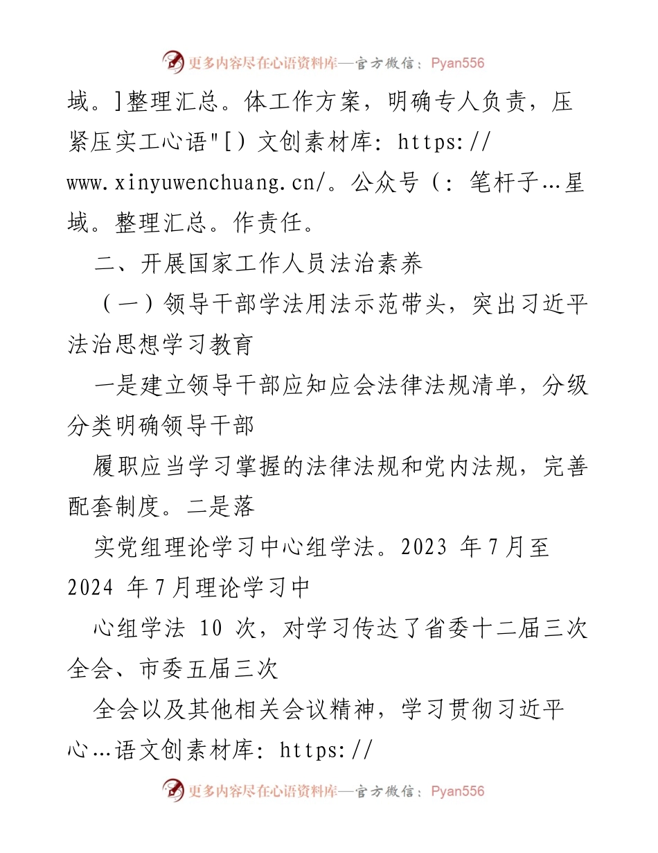 [工作总结] X县财政局 - 公民法治素养提升行动工作情况总结报告.docx_第2页