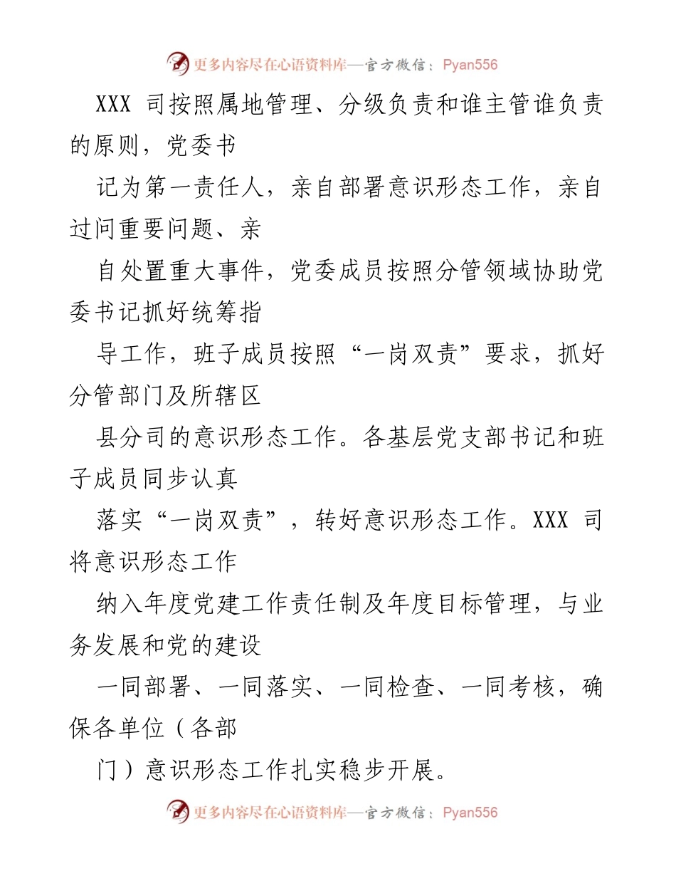 [工作总结] 上半年意识形态工作 - 2024年上半年意识形态工作情况报告.docx_第2页