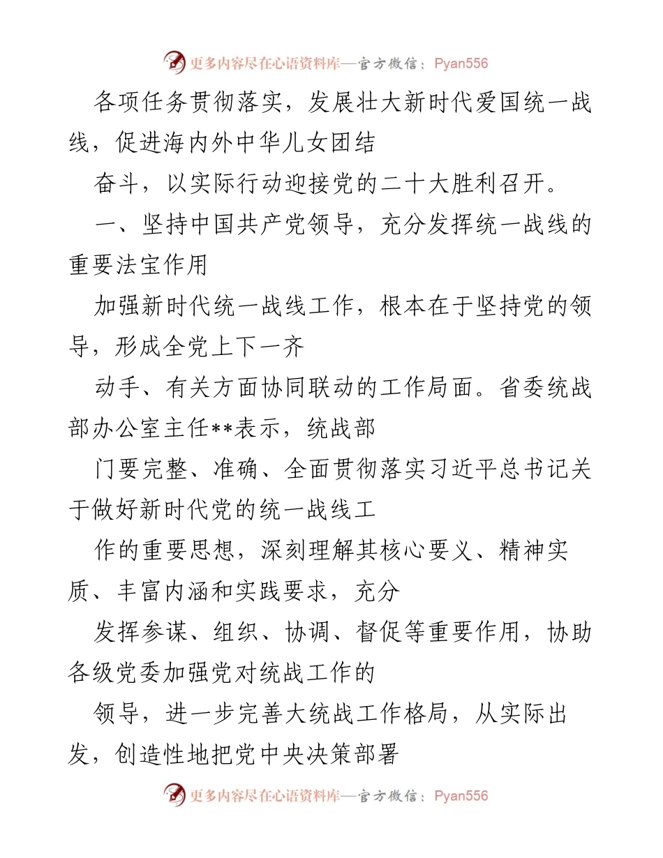 [工作总结] 中央统战工作会议 - 深入学习习近平总书记重要讲话，推动新时代统一战线工作落实.docx_第2页