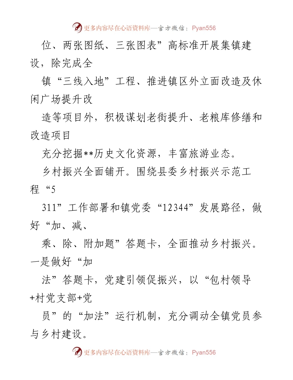 [工作总结] 乡镇 - 2022年上半年乡镇工作自评与经验总结.docx_第2页