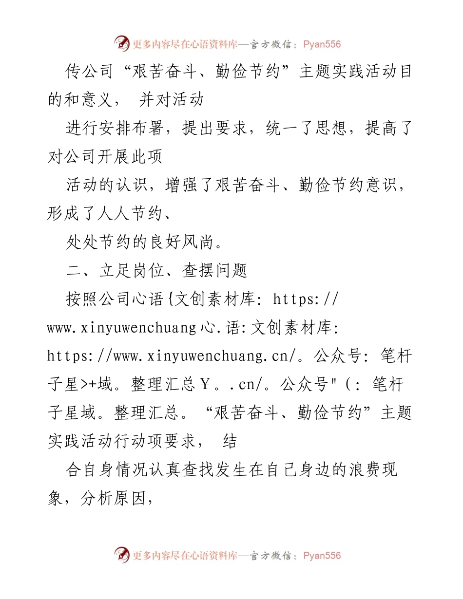 [工作总结] 主题实践活动 - “艰苦奋斗、勤俭节约”主题实践活动工作总结.docx_第2页