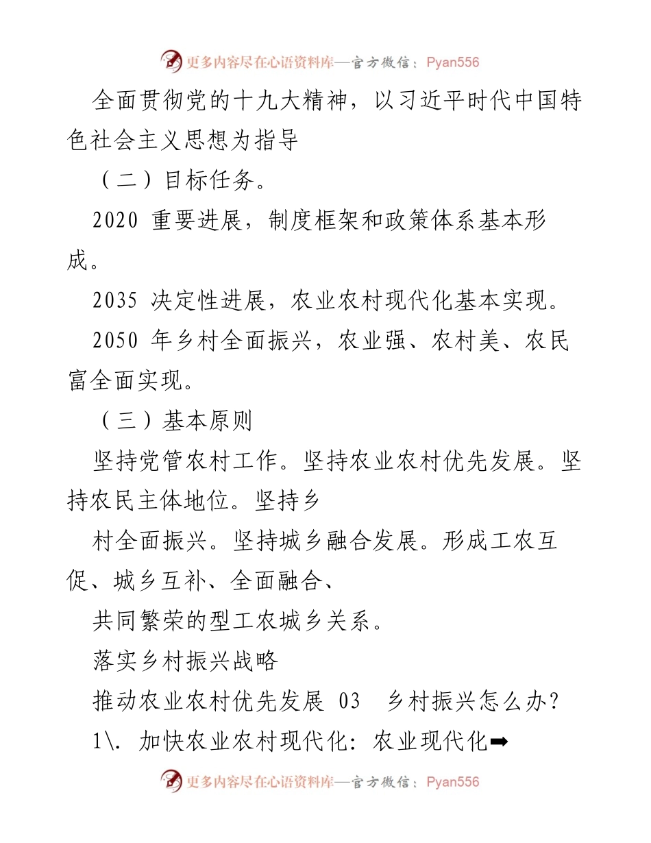 [工作总结] 乡村振兴战略落实 - 推动农业农村优先发展的路径与案例分析.docx_第2页