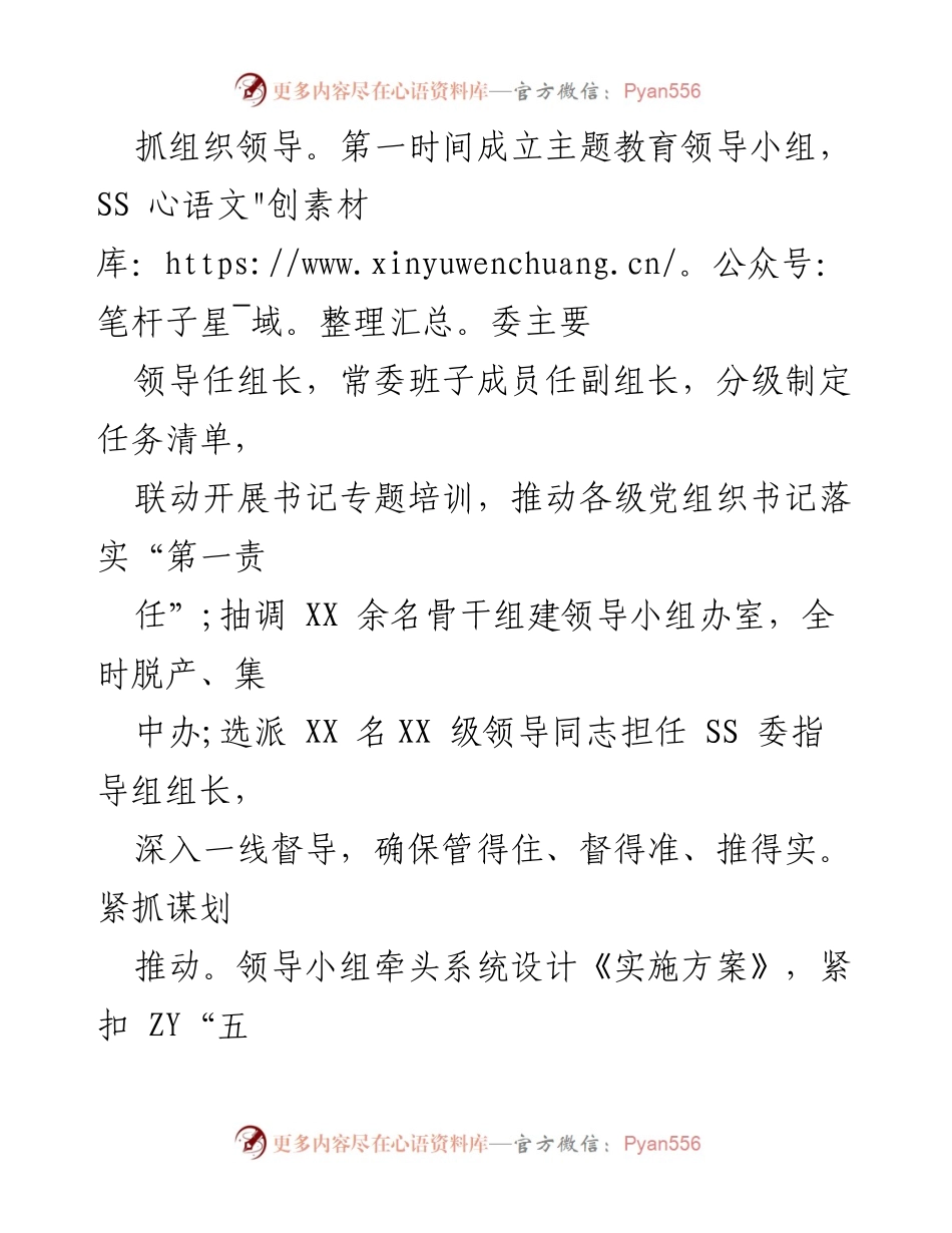 [工作总结] 主题教育 - XXX 单位 2023 年第一批主题教育自查评估工作总结.docx_第2页