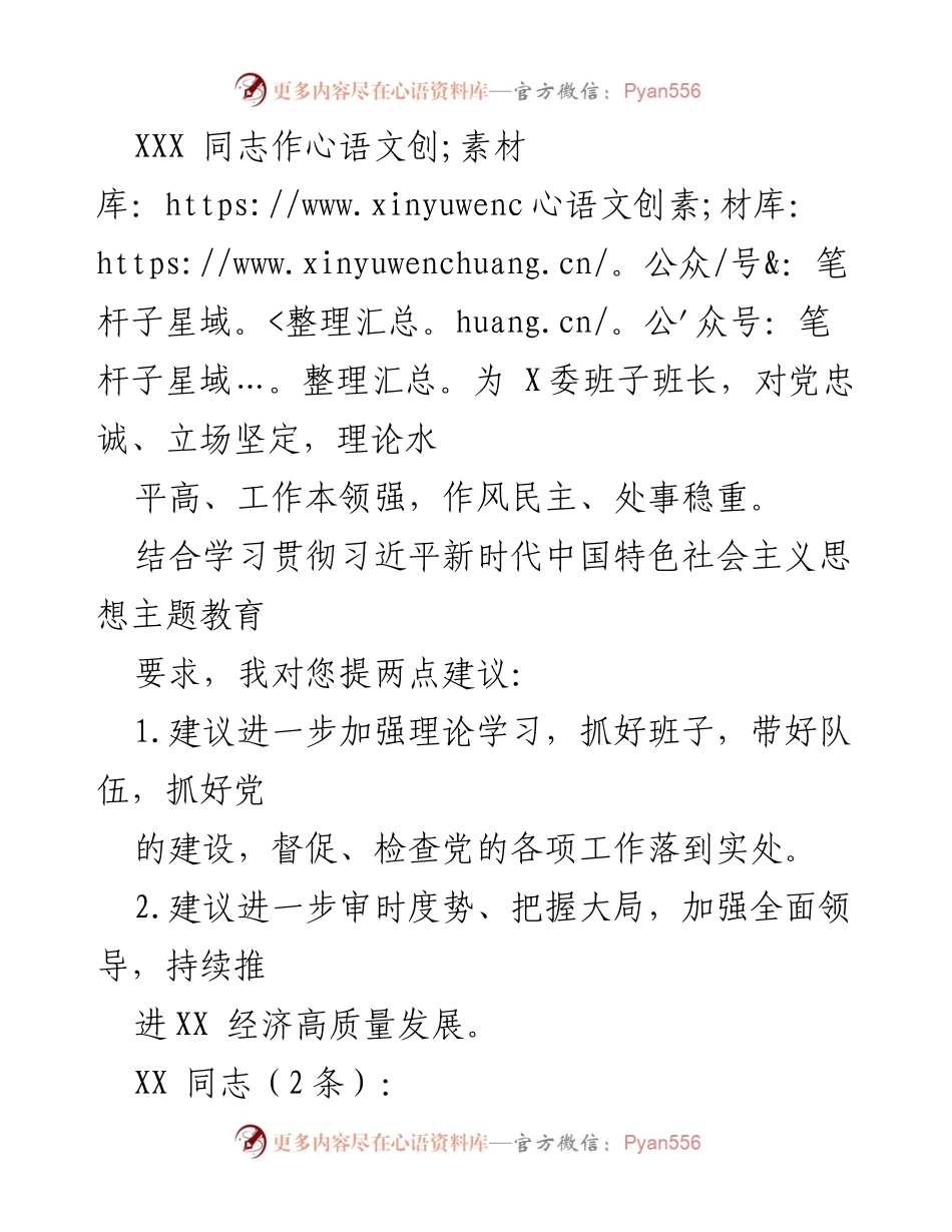 [工作总结] 主题教育 - 2023年主题教育中的意见建议汇总.docx_第2页
