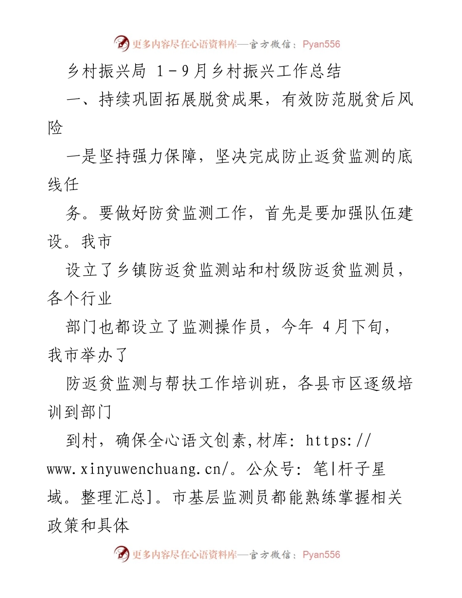 [工作总结] 乡村振兴局 - 2023年1-9月乡村振兴工作进展与成效分析.docx_第1页