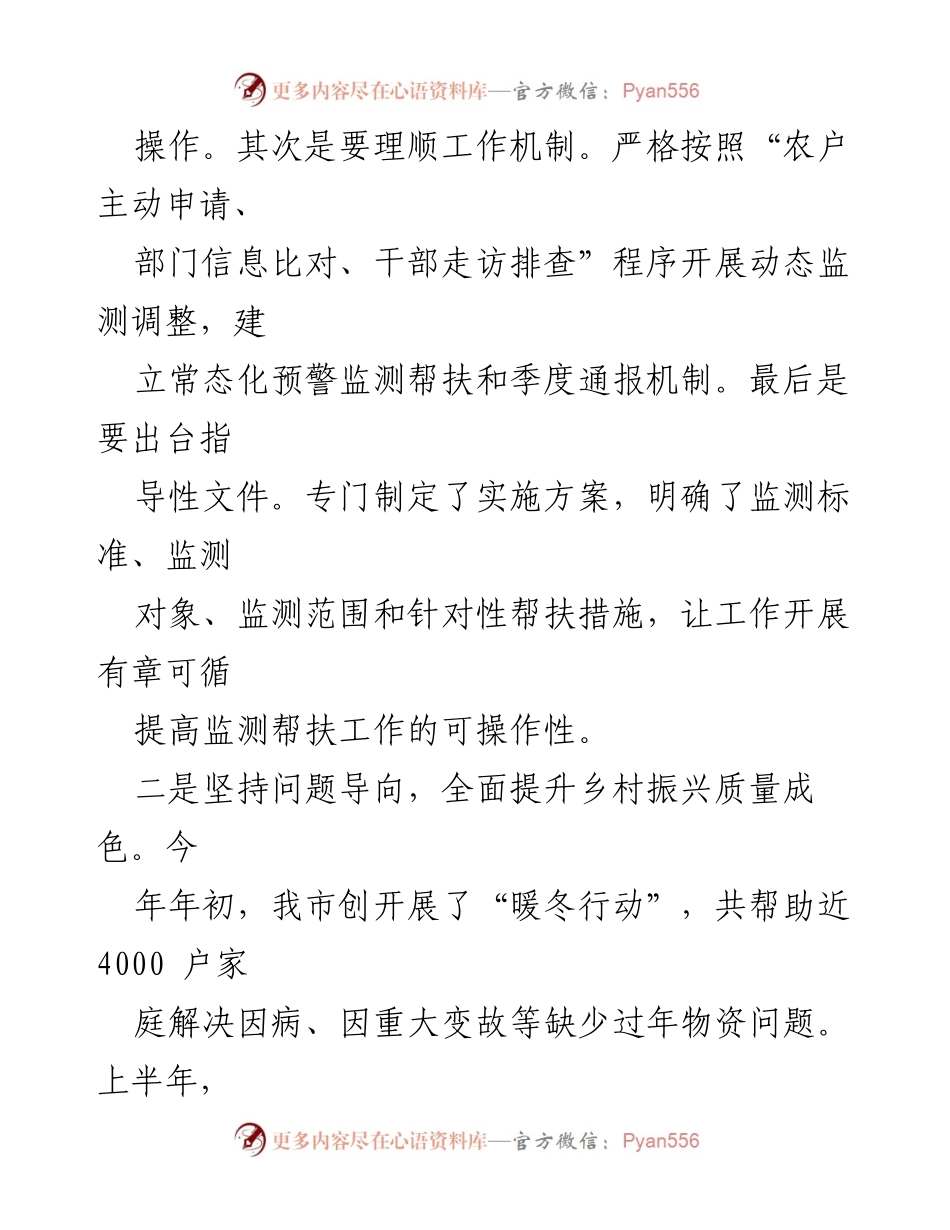 [工作总结] 乡村振兴局 - 2023年1-9月乡村振兴工作进展与成效分析.docx_第2页