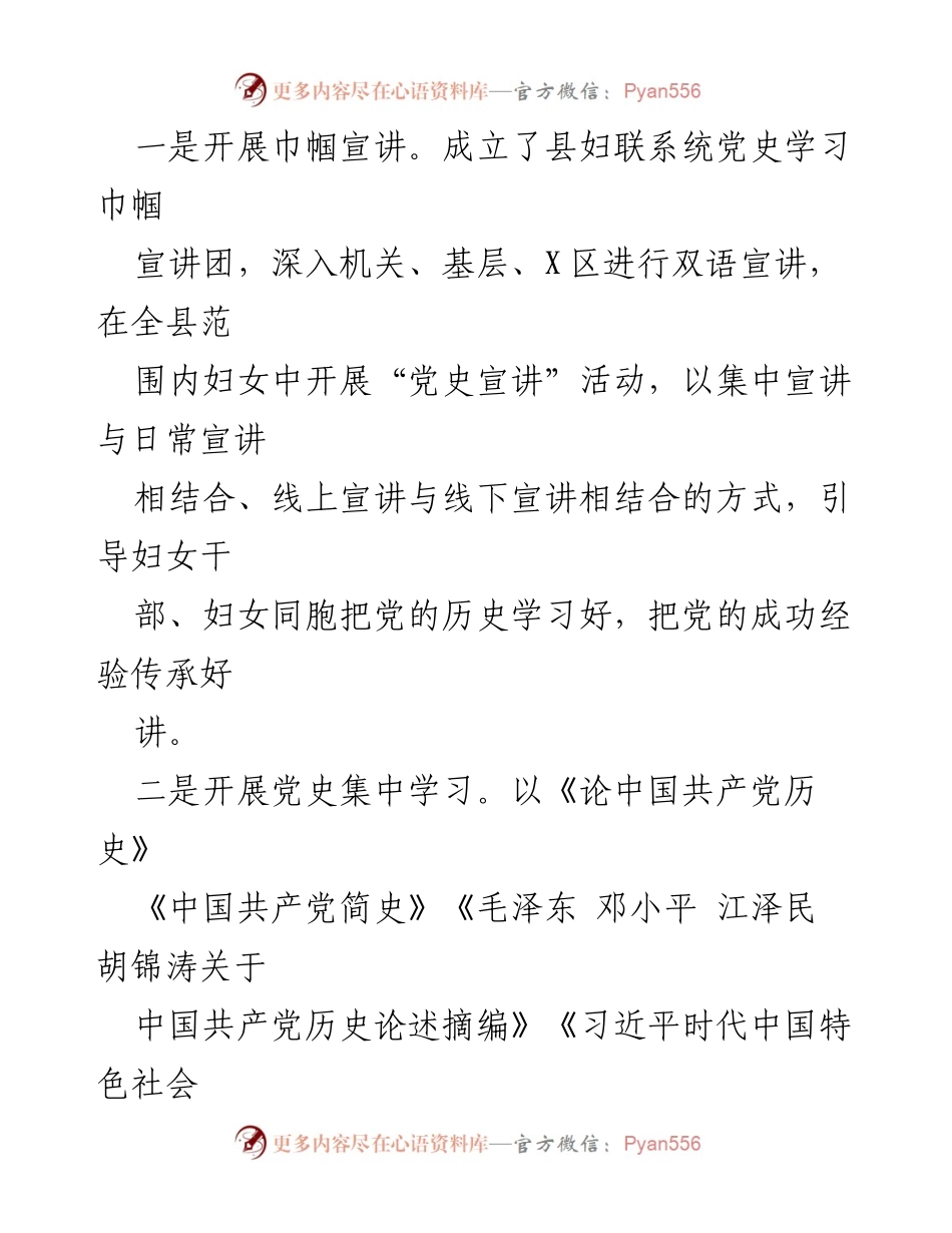 [工作总结] XX 县妇联党史学习教育半年工作 - 半年党史学习教育工作总结报告.docx_第2页