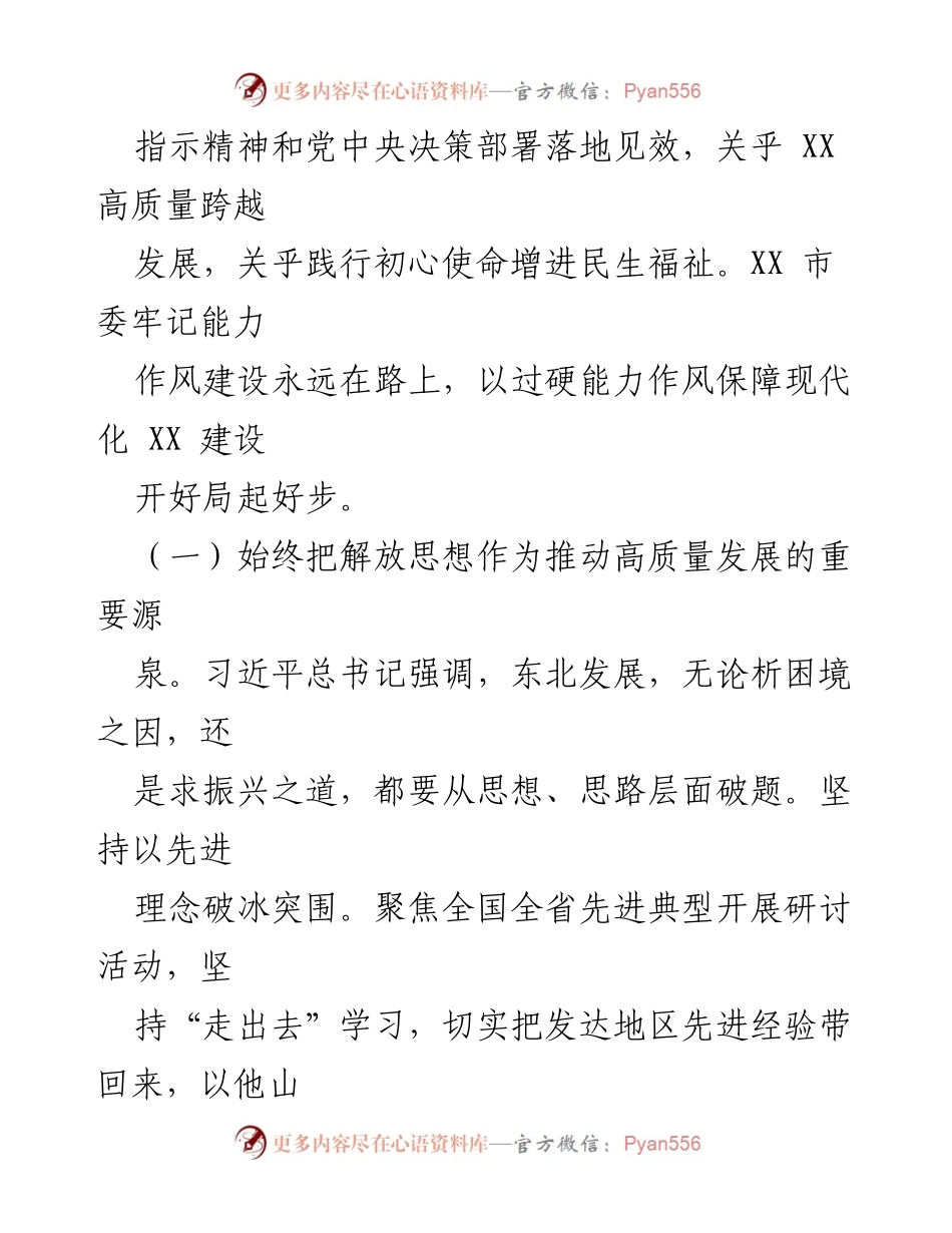[工作总结] XX 市委 - 2023 年推动作风能力提升工作总结报告.docx_第2页