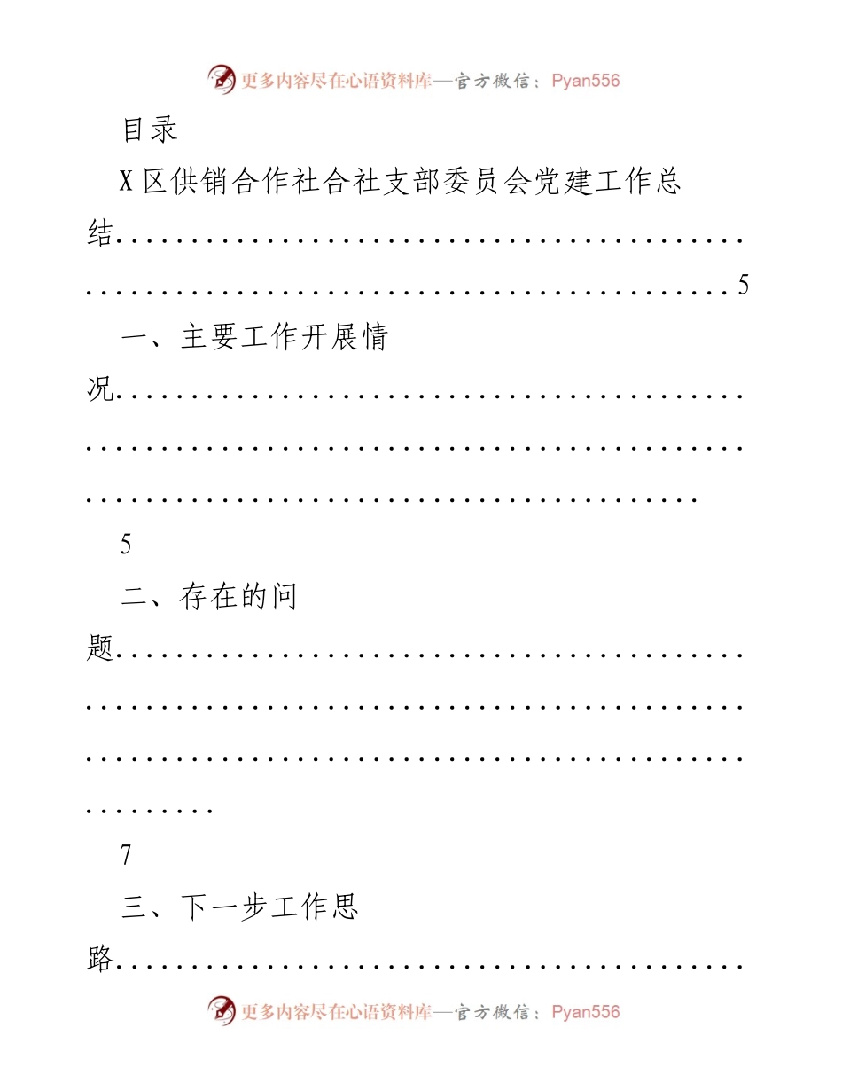 [工作总结] X区党建工作总结及未来工作计划.docx_第1页