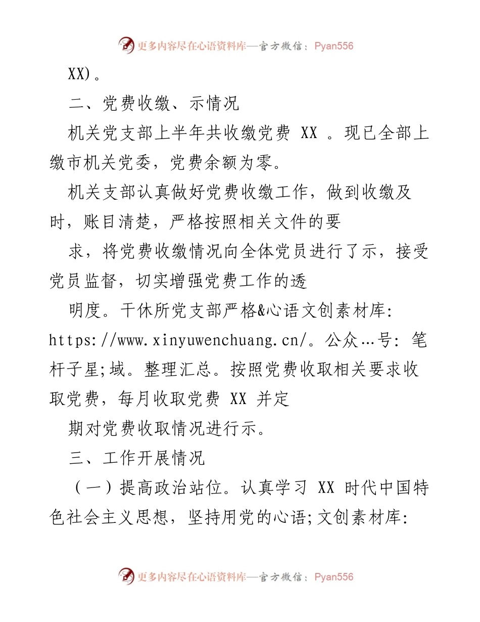 [工作总结] 上半年党建工作 - 上半年机关党总支党建工作总结报告.docx_第2页