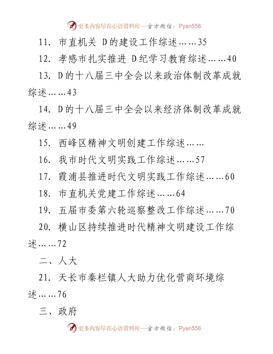 [工作总结] 2024年6月下半月 - 各地党建与经济社会发展工作综述.docx_第2页