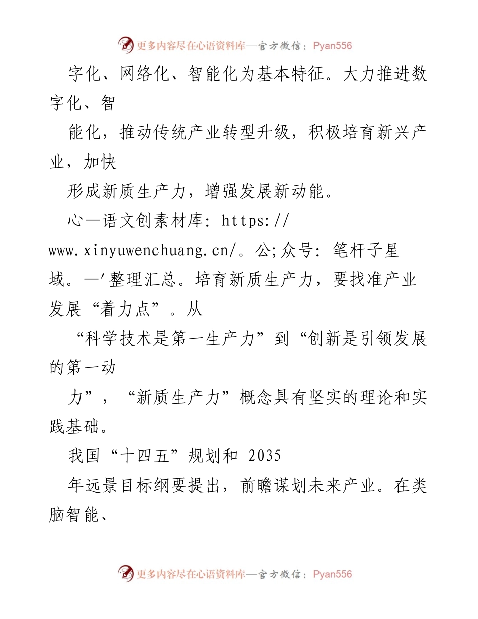 [工作总结] 习近平考察黑龙江 - 培育新质生产力，推动高质量发展新动能.docx_第2页