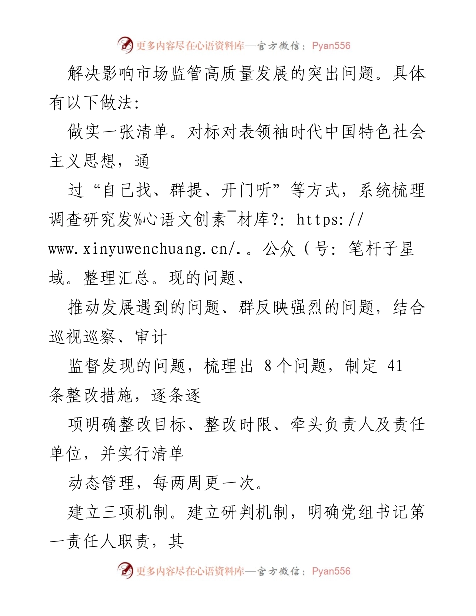 [工作总结] 主题教育整改 - 主题教育整改整治工作总结报告_1.docx_第2页