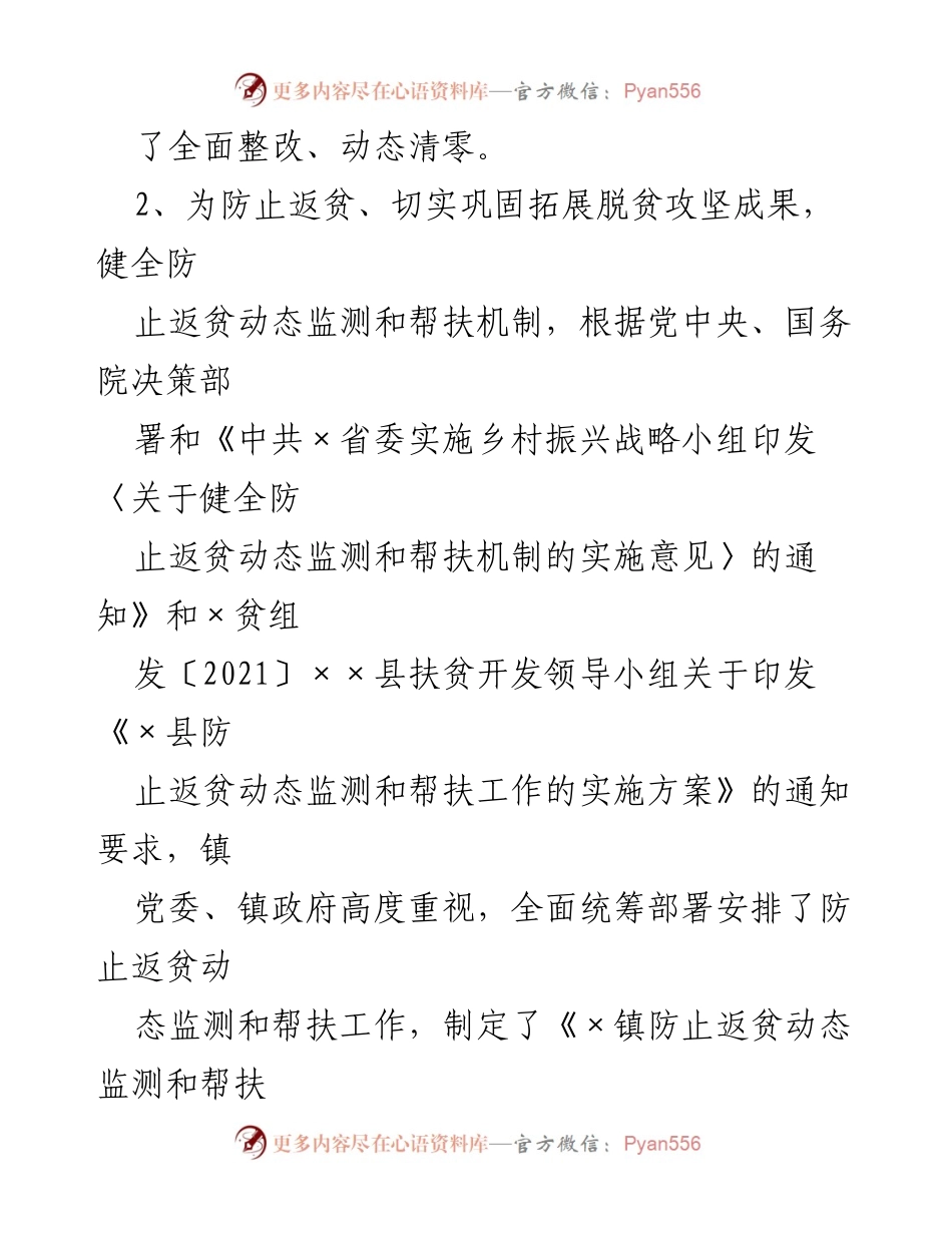 [工作总结] 乡镇 - 2021年乡村振兴战略实施工作总结.docx_第2页