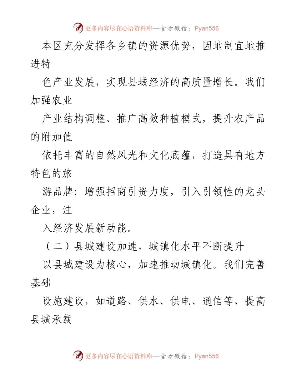 [工作总结] 2024年第一季度 - 深化城乡融合“十百千万”工程阶段性工作总结.docx_第2页