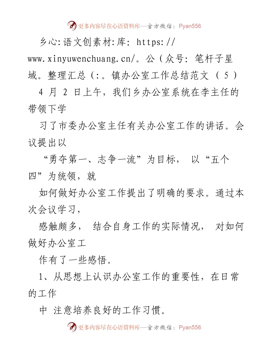 [工作总结] 乡镇办公室 - 办公室工作的重要性与服务意识提升总结.docx_第1页