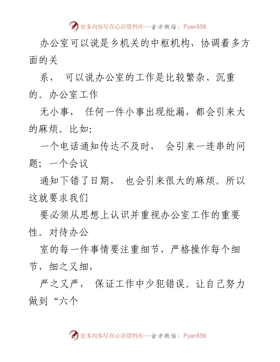 [工作总结] 乡镇办公室 - 办公室工作的重要性与服务意识提升总结.docx_第2页