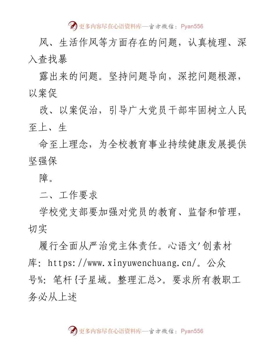 [工作总结] 中学 - 酒驾以案促改工作情况报告.docx_第2页