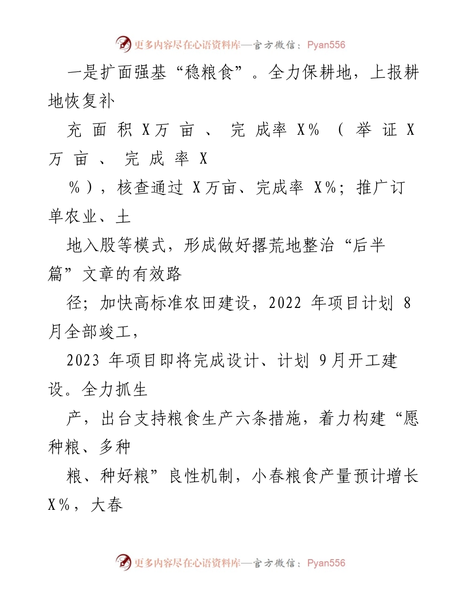 [工作总结] 乡村振兴考核会议 - 2023年乡村振兴战略工作推进情况汇报.docx_第2页