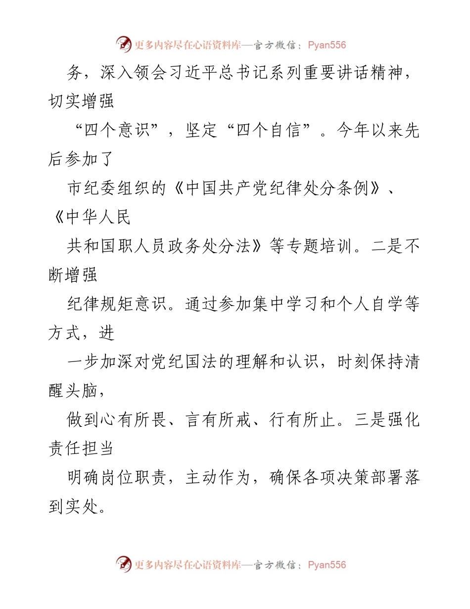[工作总结] 上半年党风廉政建设 - 上半年“一岗双责”工作落实情况报告.docx_第2页