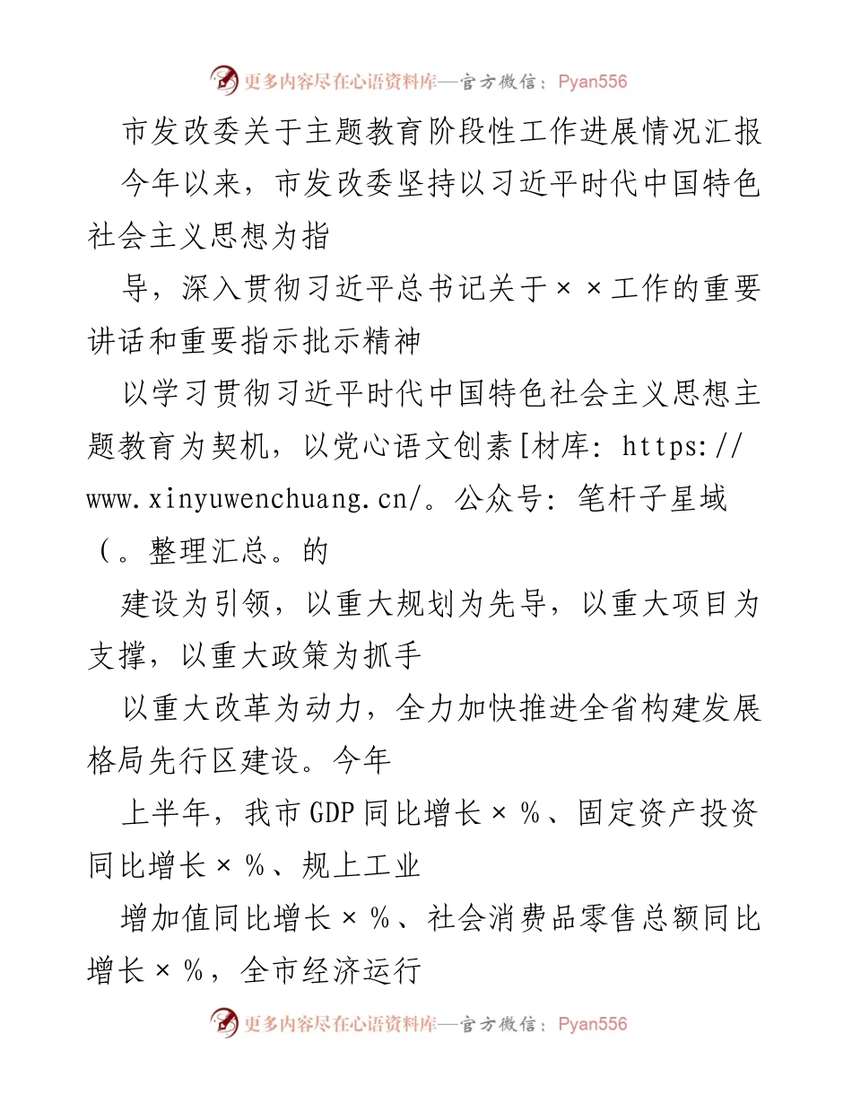 [工作总结] 主题教育进展汇报 - 市发改委主题教育阶段性工作进展情况总结.docx_第1页