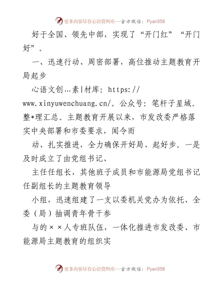 [工作总结] 主题教育进展汇报 - 市发改委主题教育阶段性工作进展情况总结.docx_第2页