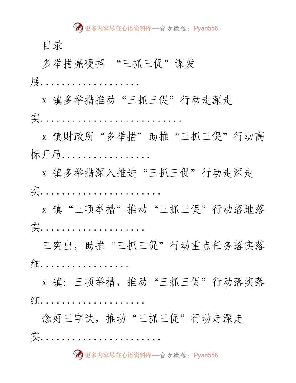[工作总结] x镇推动“三抓三促”行动高效落实总结.docx_第1页