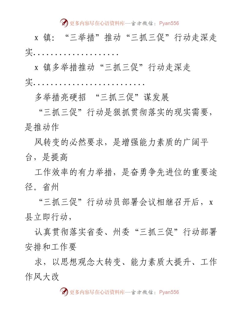 [工作总结] x镇推动“三抓三促”行动高效落实总结.docx_第2页