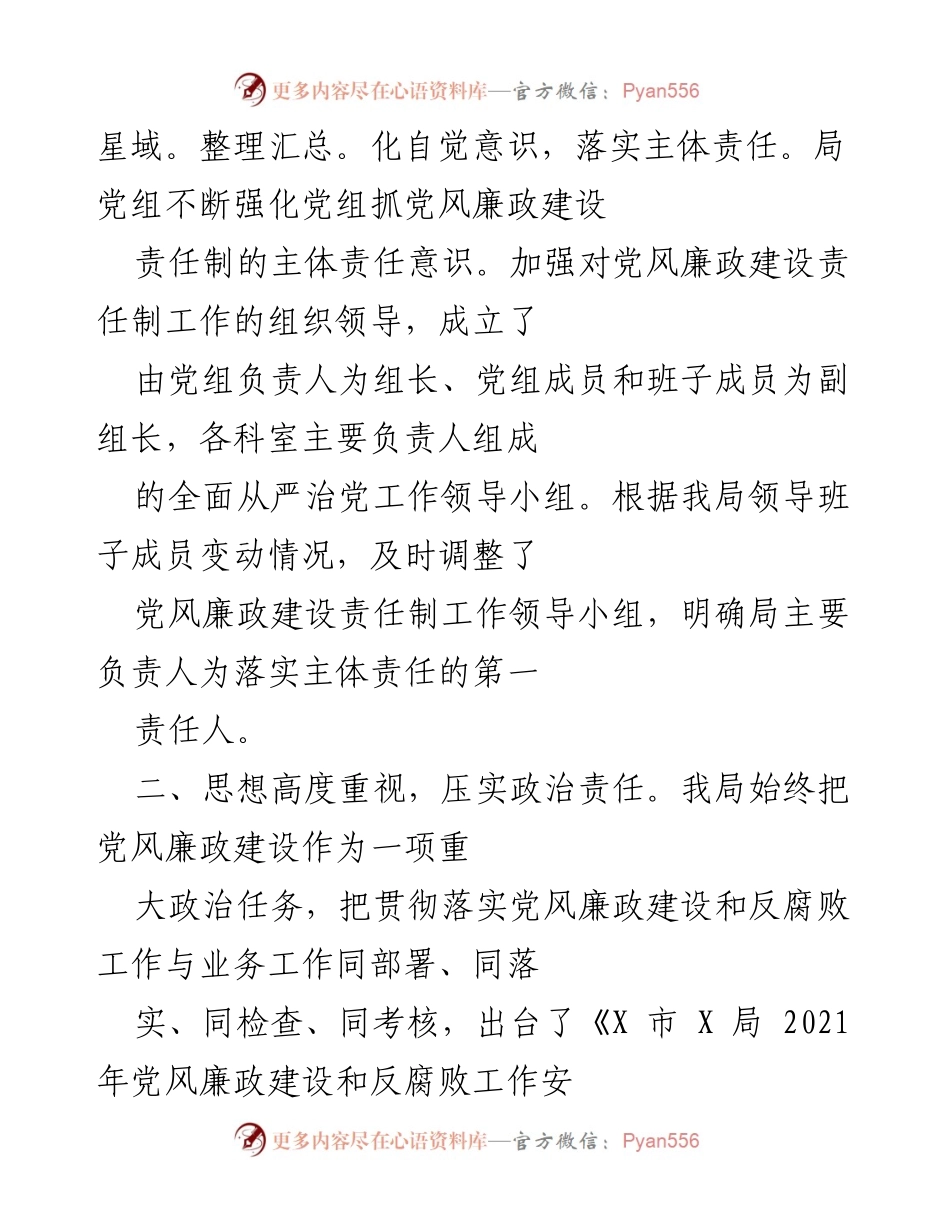 [工作总结] 上半年工作 - 加强党风廉政建设，提升服务经济发展能力.docx_第2页