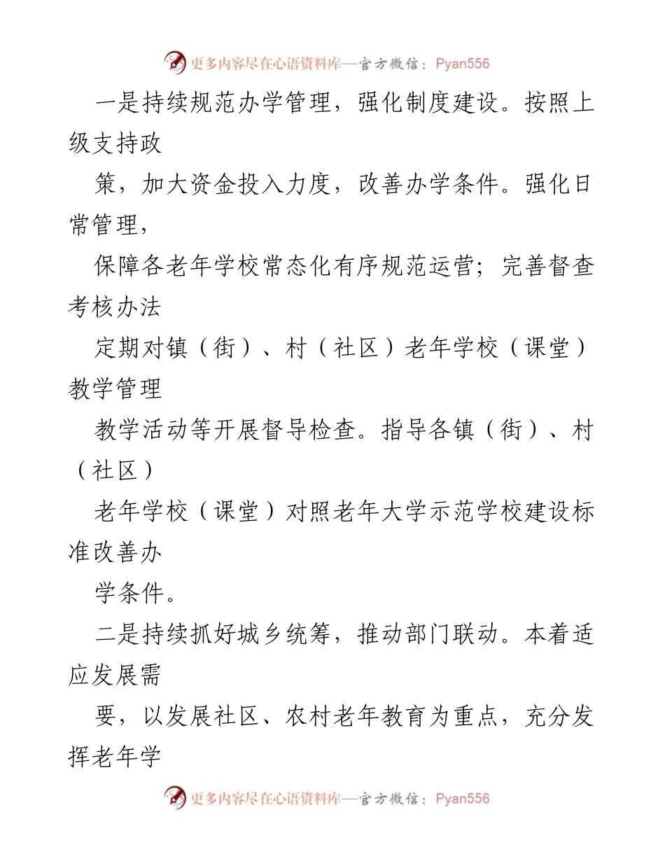 [工作总结] XX县老有所学工作汇报 - 2023年XX县老有所学工作开展情况及成效分析.docx_第2页