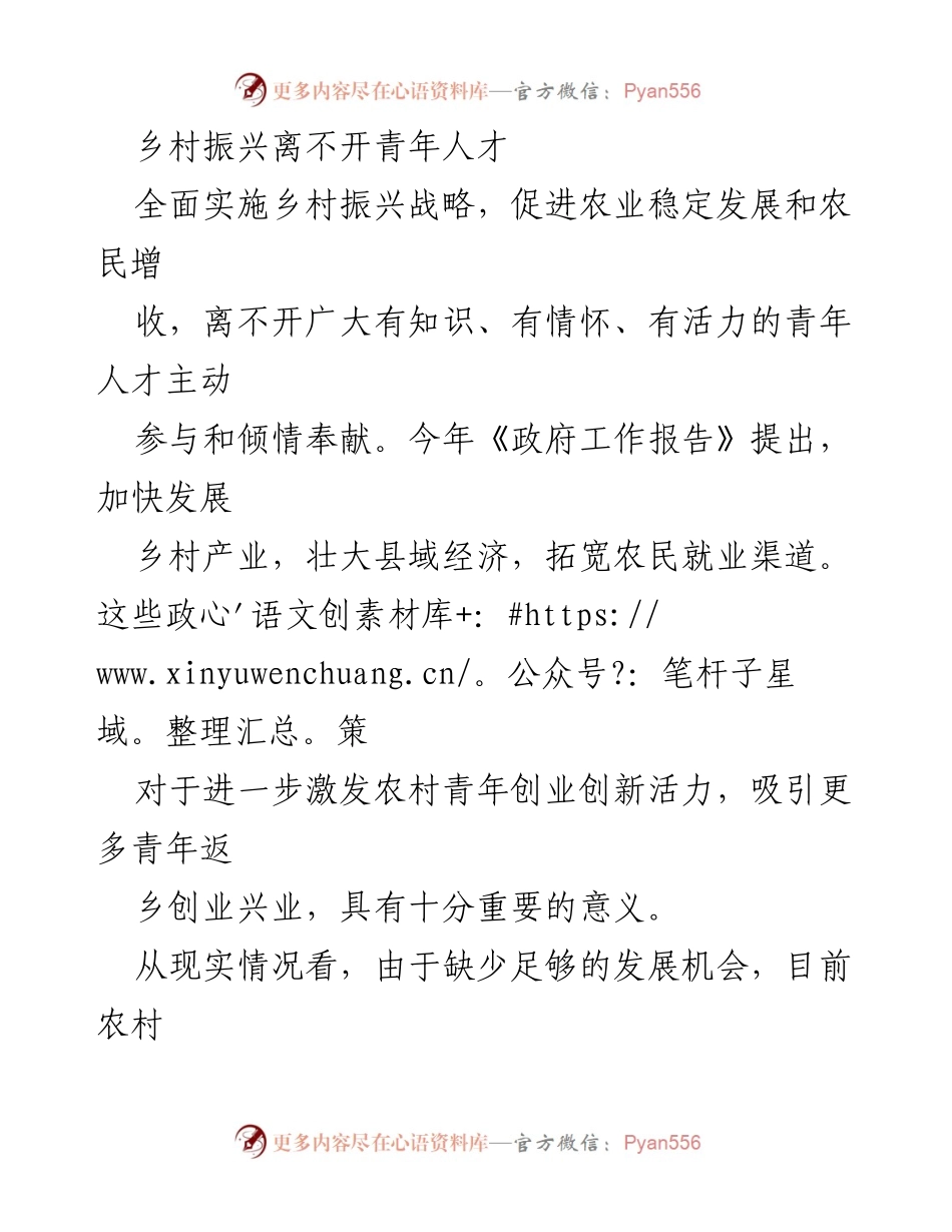 [工作总结] 乡村振兴 - 吸引青年人才参与乡村振兴的策略与建议.docx_第1页