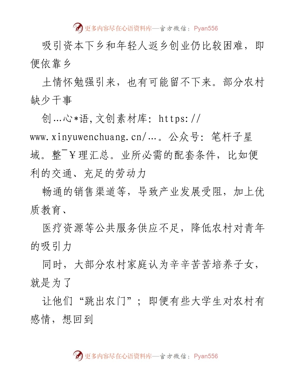 [工作总结] 乡村振兴 - 吸引青年人才参与乡村振兴的策略与建议.docx_第2页