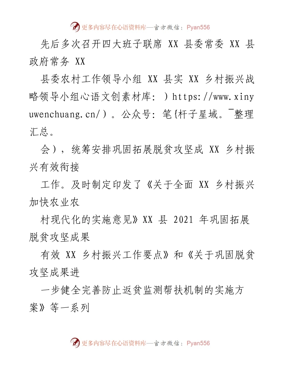 [工作总结] XX 县脱贫攻坚与乡村振兴衔接 - 深入推进脱贫攻坚成果巩固与乡村振兴有效衔接工作总结.docx_第2页