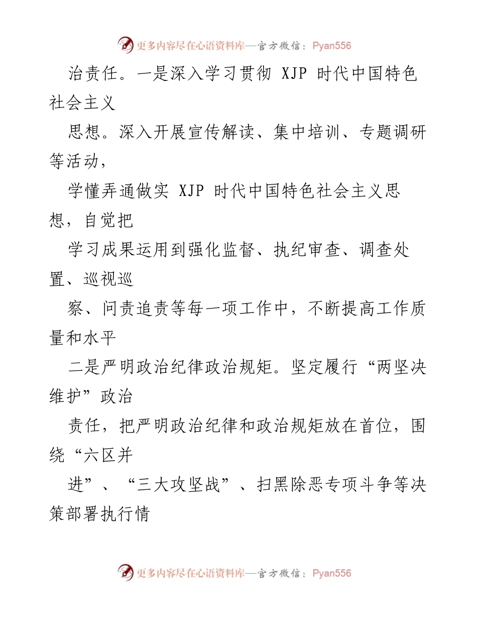 [工作总结] X县纪委监察委2023年上半年工作总结.docx_第2页